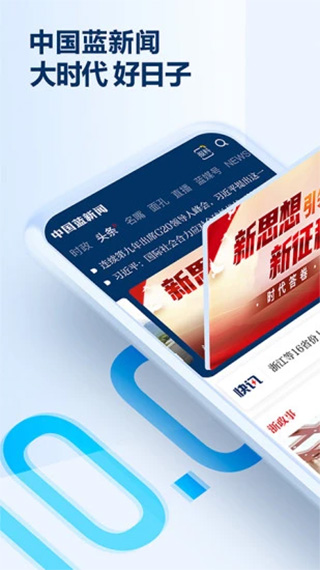 中国蓝新闻ios版 v11.4.2官方版-喃哩哩