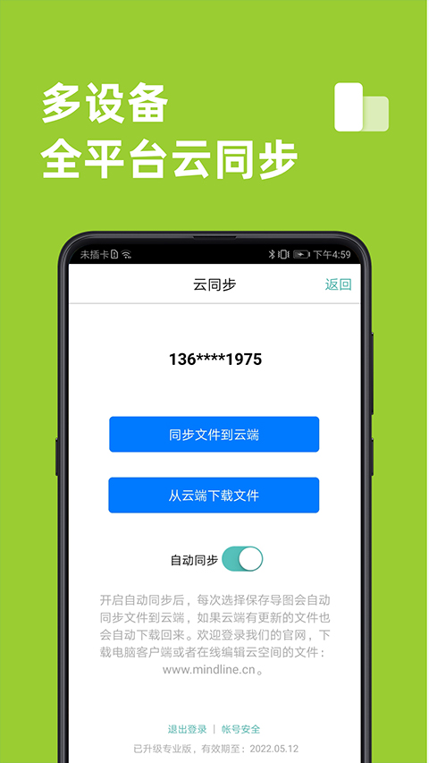 MindLine思维导图苹果版 v9.7.1-喃哩哩