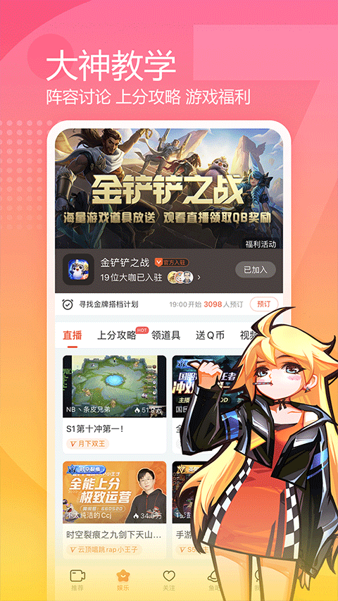 斗鱼苹果版 v7.791-喃哩哩