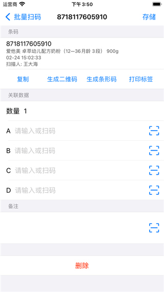诺动条码苹果手机版 v2.50.2官方版-喃哩哩