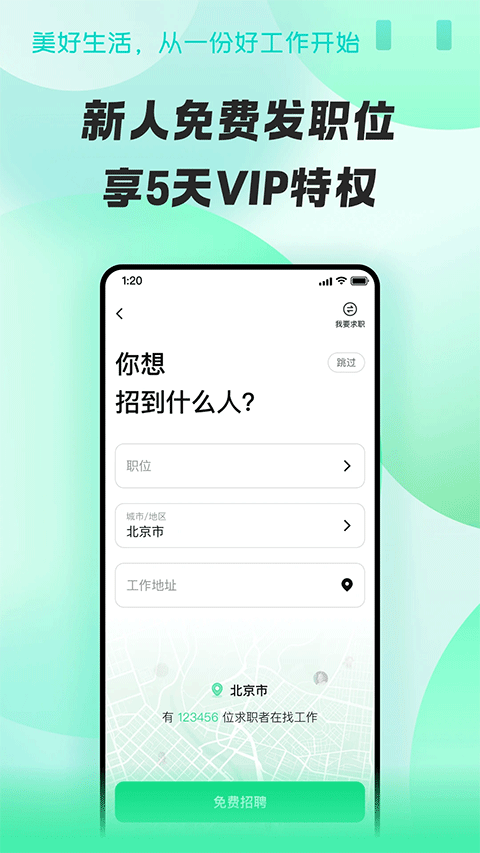 招才猫直聘app苹果版 v7.31.5-喃哩哩