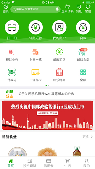 邮储银行苹果版 v9.6.2iOS版-喃哩哩