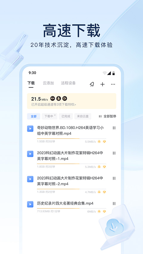 手机迅雷苹果版-喃哩哩