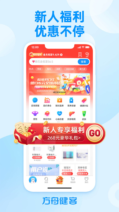 健客网上药店苹果app v6.19.0ios版-喃哩哩