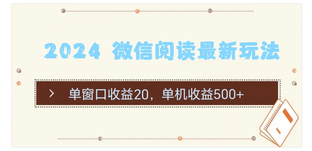 2024用模拟器登陆微信，微信阅读最新玩法，-喃哩哩