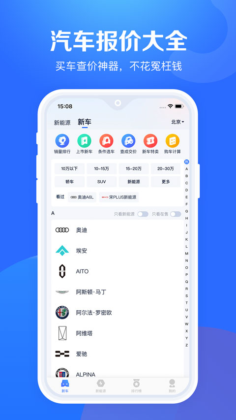 汽车报价大全app苹果版 v10.40.0官方版-喃哩哩