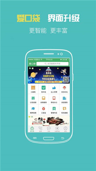 爱口袋苹果版 v5.0.2官方版-喃哩哩