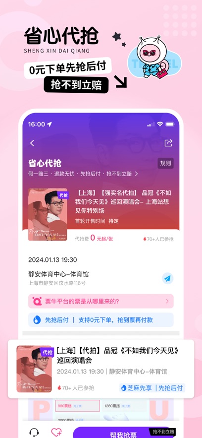 票牛ios版 v9.6.2官方版-喃哩哩