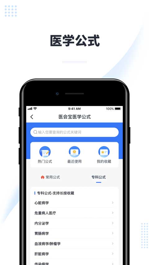 医会宝ios官方版 v4.6.5-喃哩哩