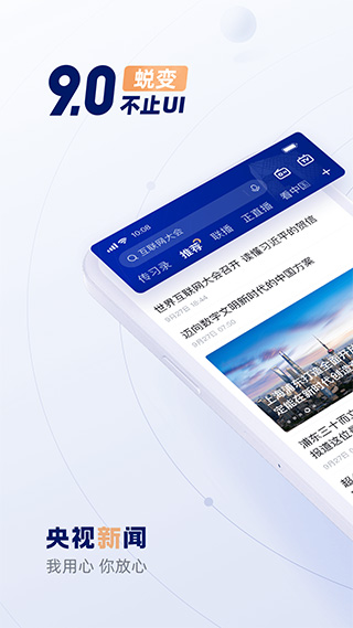 央视新闻苹果手机版app v10.0.0-喃哩哩