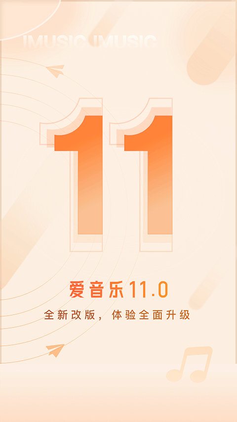 爱音乐app苹果版 v11.1.5ios版-喃哩哩
