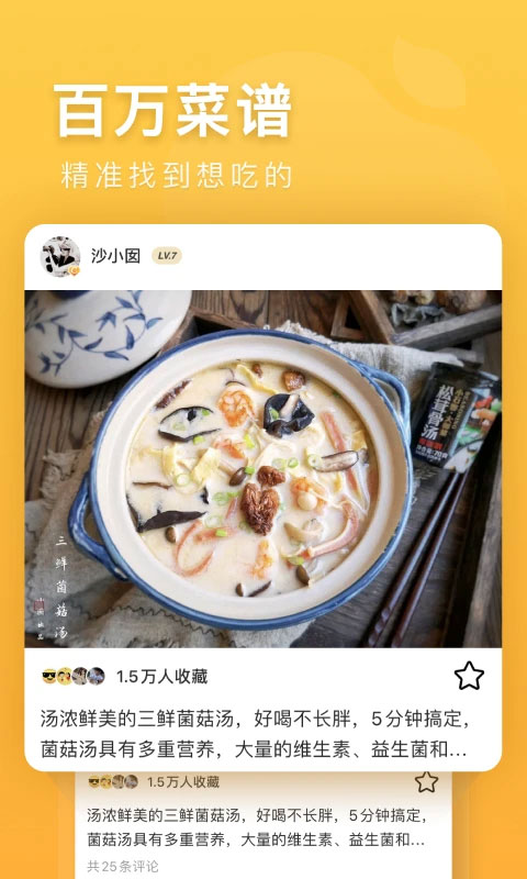 豆果美食苹果手机版-喃哩哩