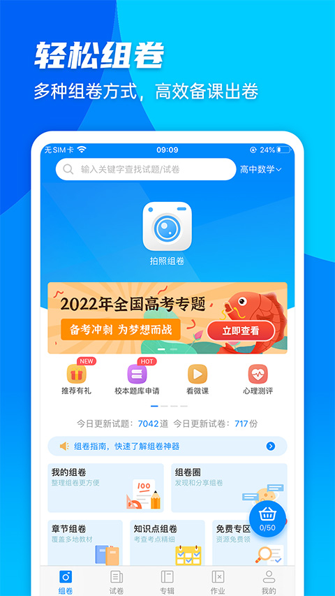 菁优网苹果版 v5.0.5-喃哩哩