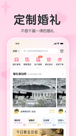 找我婚礼ios版 v7.1.72苹果版-喃哩哩