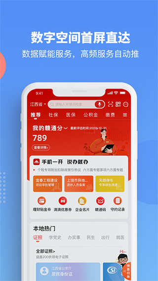 赣服通苹果版app v6.0.3官方版-喃哩哩