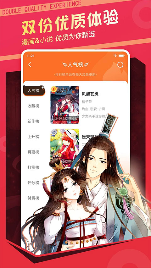 漫客栈ios版 v3.7.2官方版-喃哩哩