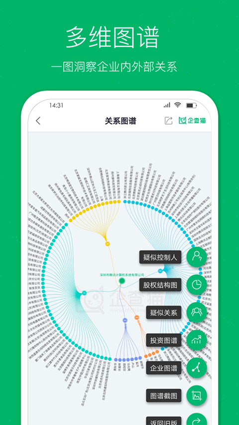 企查猫ios版 v5.1.14官方版-喃哩哩