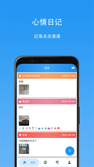心情日记本官方版 v13.0.0安卓版-喃哩哩