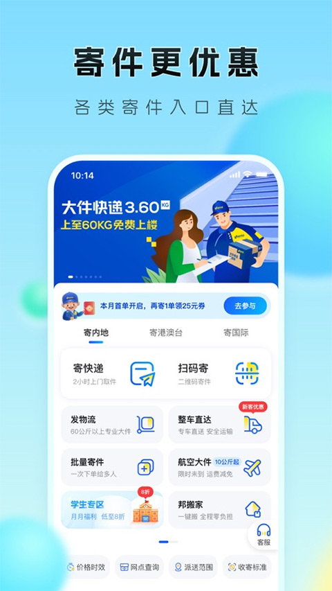 德邦快递ios版-喃哩哩