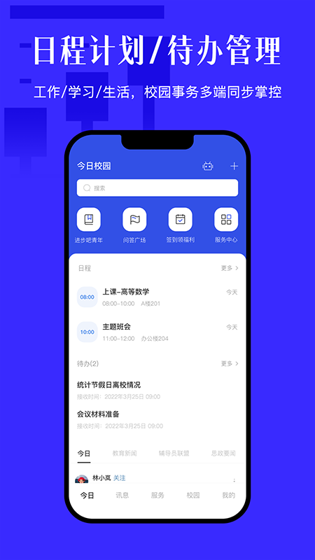 今日校园苹果版 v9.6.2官方版-喃哩哩