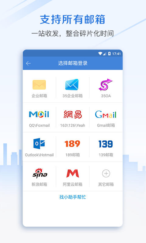 邮洽邮箱手机版 v5.0.5.1030安卓版-喃哩哩