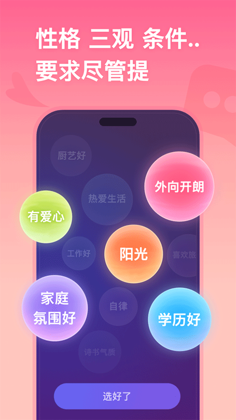 牵手ios版 v2.11.5-喃哩哩