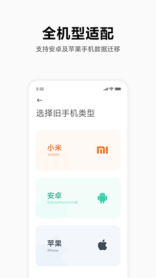 小米换机app苹果版-喃哩哩