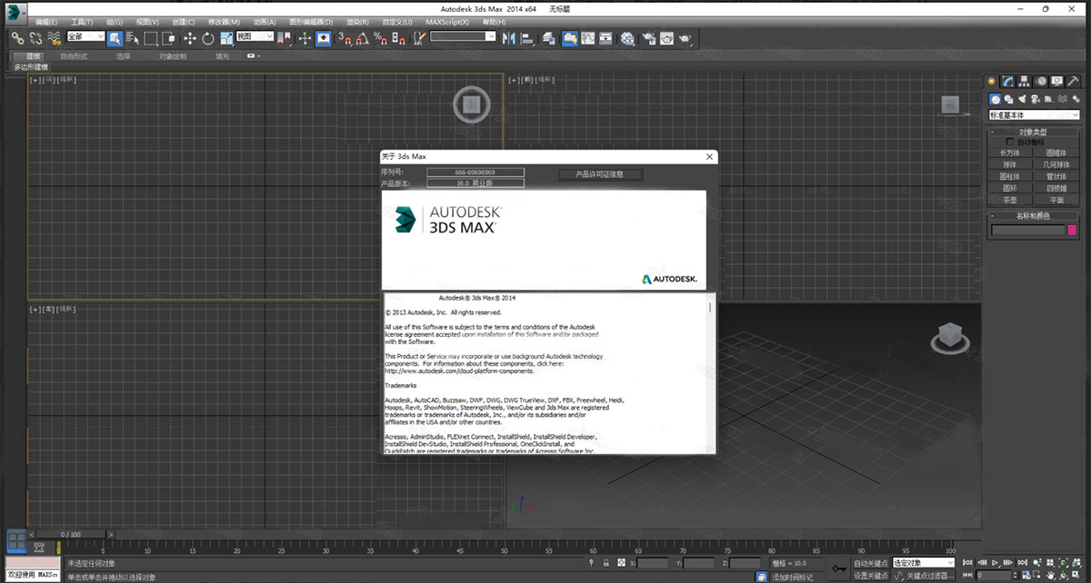 autodesk 3ds max 2014简体中文版 64位-喃哩哩