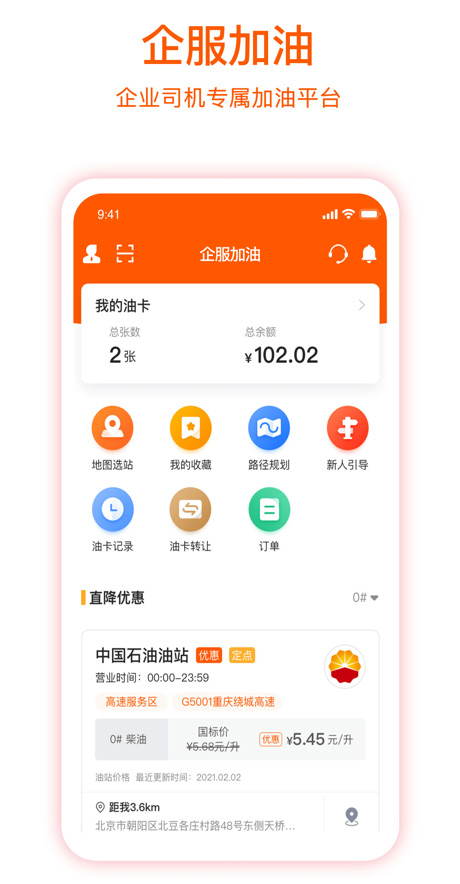 企服加油app苹果版 v7.1.1官方版-喃哩哩