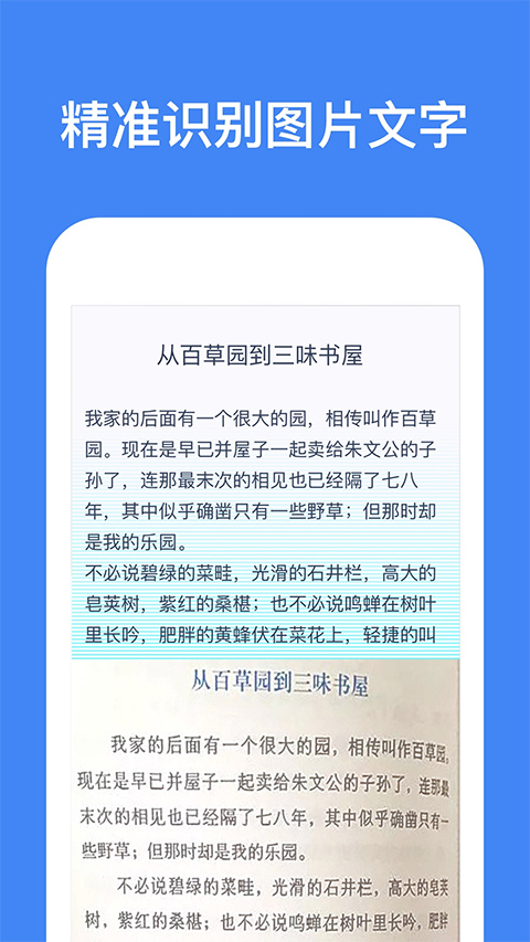 灵鹿文字识别ios版 v1.9.3苹果版-喃哩哩