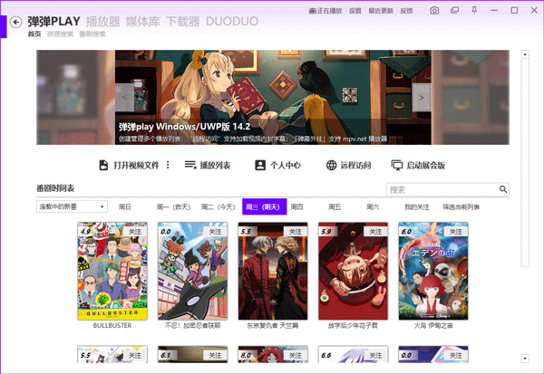 弹弹play电脑版 v15.10.0-喃哩哩