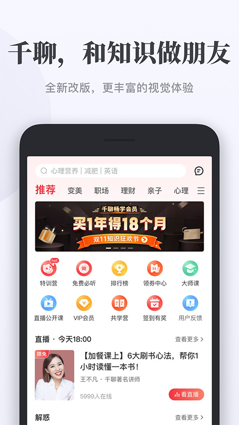 千聊苹果版 v4.7.6官方版-喃哩哩