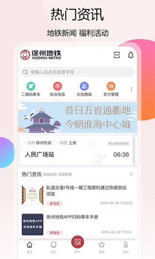 徐州地铁ios版 v2.1.0苹果版-喃哩哩