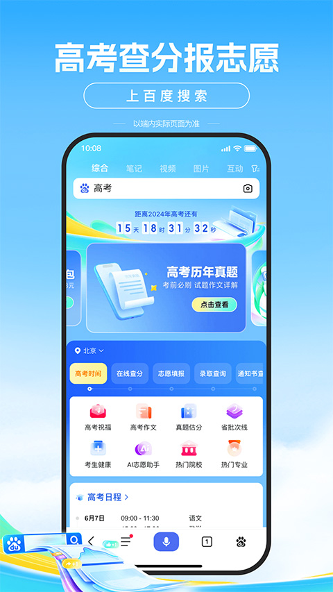 百度百科苹果版-喃哩哩
