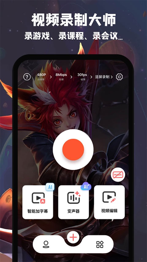 乐秀录屏大师苹果手机版 v2.2.0.0-喃哩哩