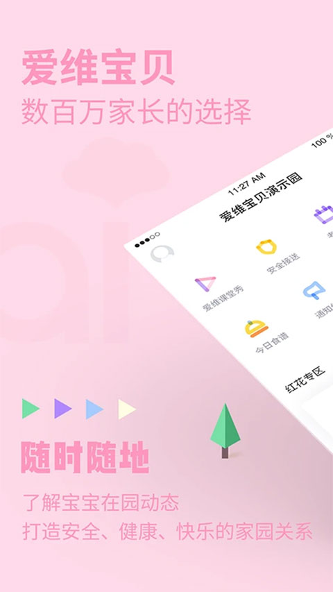 爱维宝贝ios版本 v6.4.112-喃哩哩