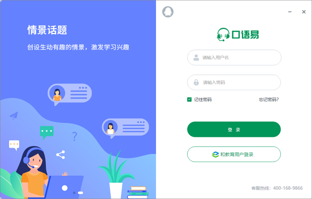 口语易学生pc版 v9.8.8官方版-喃哩哩