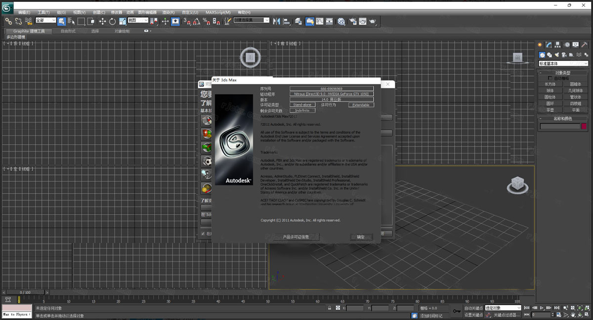 autodesk 3ds max 2012简体中文版 32位64位-喃哩哩