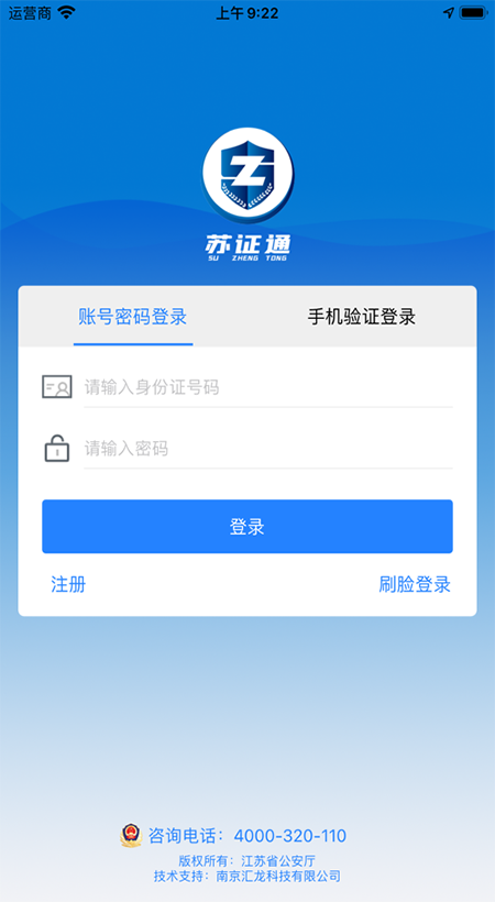 苏证通苹果版app v3.8.1-喃哩哩