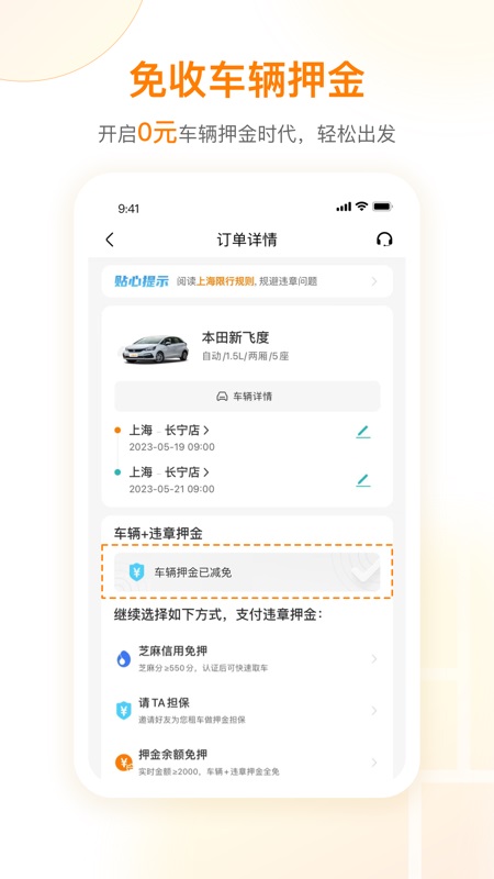 一嗨租车app苹果版-喃哩哩