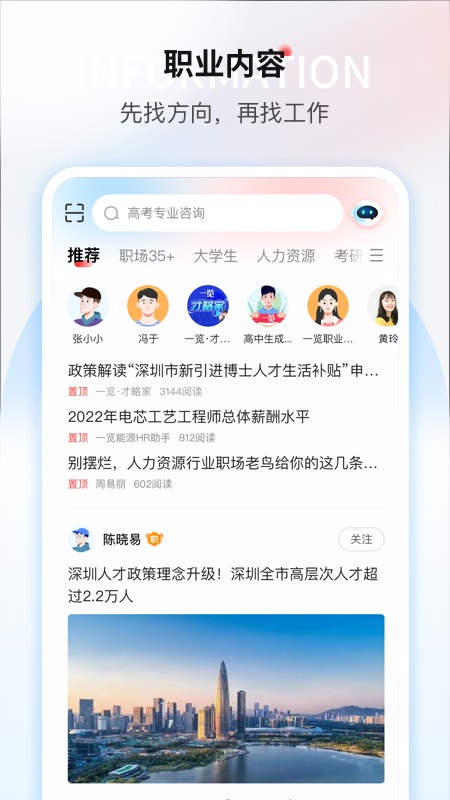 一览职业苹果版 v8.17.1-喃哩哩