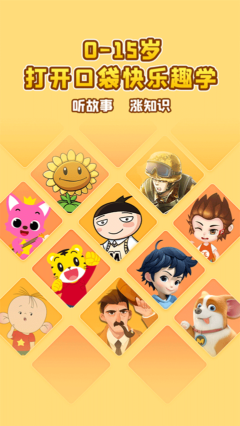 口袋故事苹果版 v11.89官方版-喃哩哩