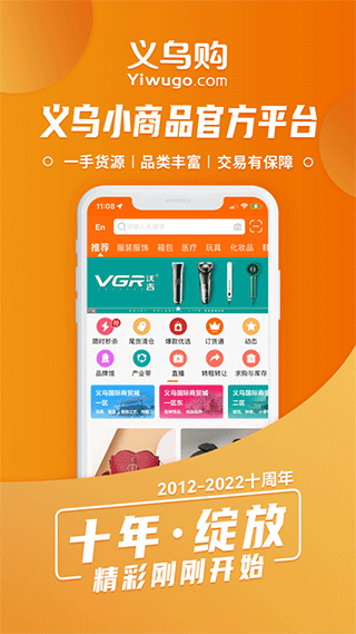 义乌购苹果版 v7.1.6官方版-喃哩哩