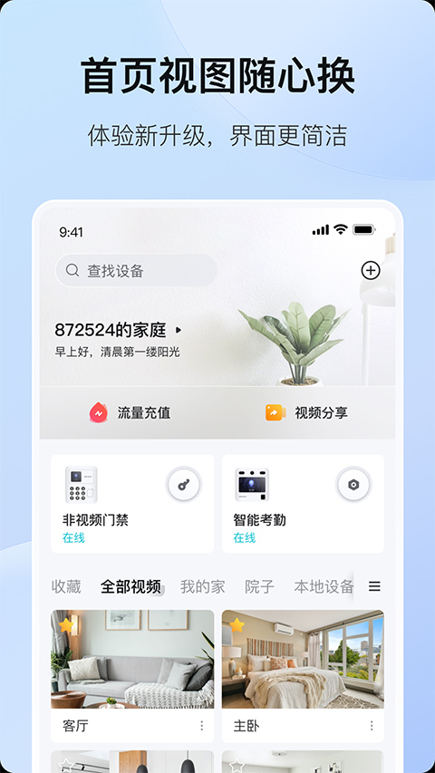 海康互联苹果版-喃哩哩