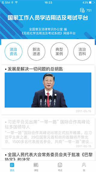 法宣在线app苹果版 v3.0.0-喃哩哩