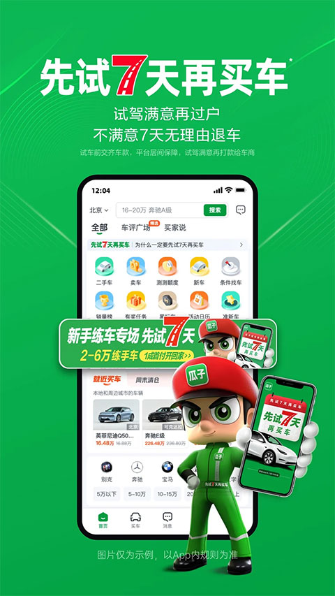 瓜子二手车苹果手机版 v10.7.0官方版-喃哩哩