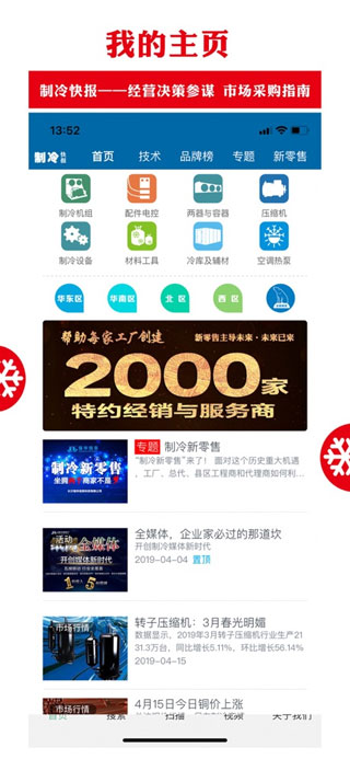 制冷品牌苹果版 v4.5.0-喃哩哩
