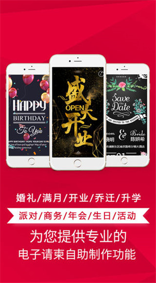 请柬邀请函苹果版 v3.28ios版-喃哩哩