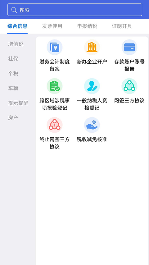 江苏税务苹果版 v1.2.20官方版-喃哩哩