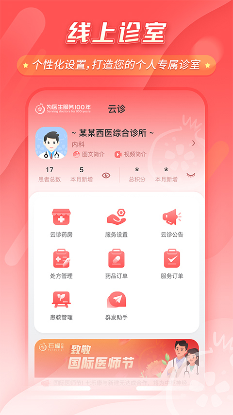 石榴云医医生版苹果版 v7.16.0-喃哩哩